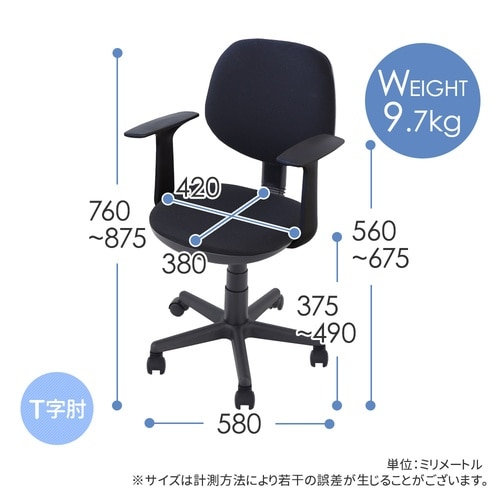 エルスリーT字肘付布張座面昇降NV