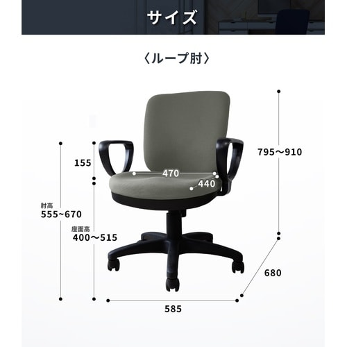 体圧分散チェアループ肘付GY