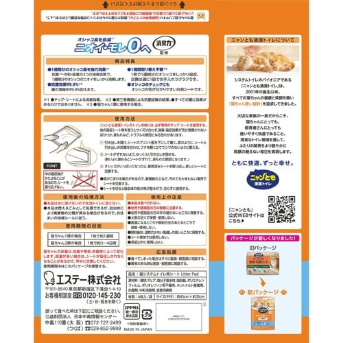 ニャンとも清潔トイレ 脱臭・抗菌シート 4枚