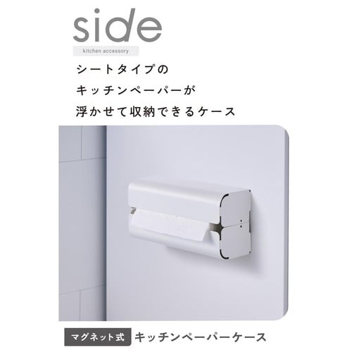 “side”キッチンアクセサリー マグネット式