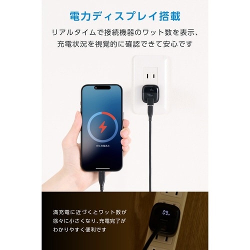 電力ディスプレイ付き AC充電器 30W