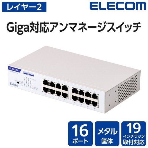 Giga対応 アンマネージスイッチ 16ポート