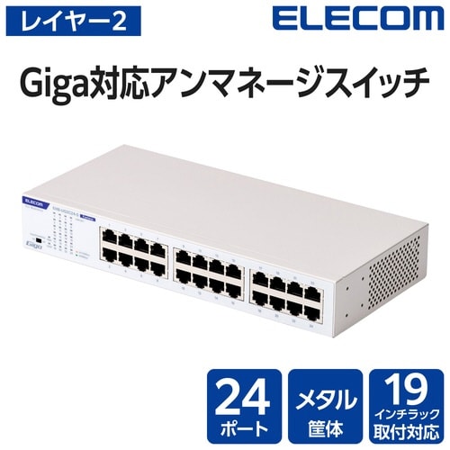 Giga対応 アンマネージスイッチ 24ポート