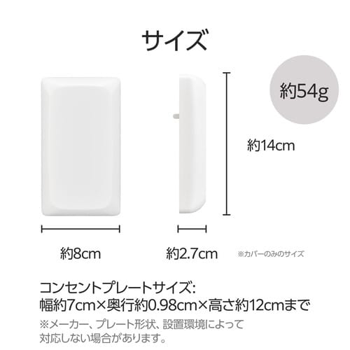 スイングプラグタップ用薄型コンセントカバー