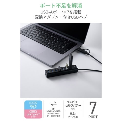 USBHUB セルフパワー 7ポート