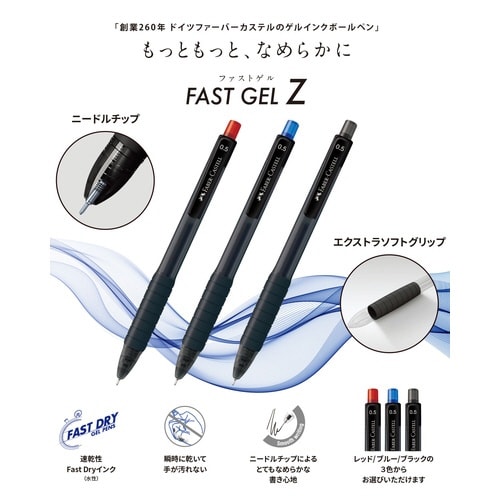 ファーバーカステル ファストゲルZ0.5mmブルー