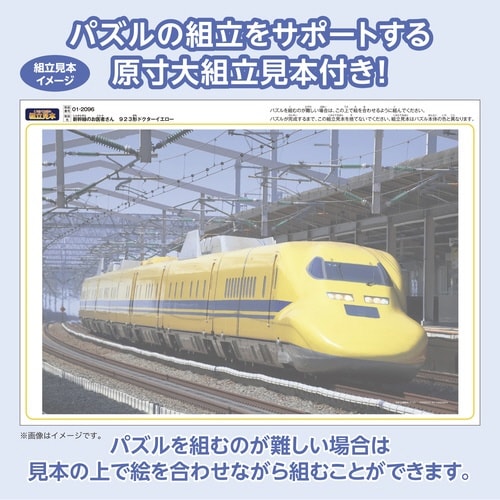パズル新幹線のお医者さん923形ドクターイエロー