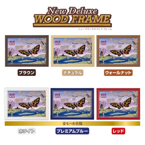 パズル Japanese style モスラ