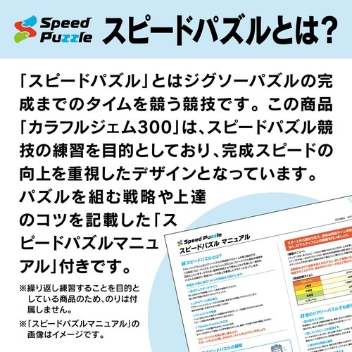 パズル カラフルジェム300