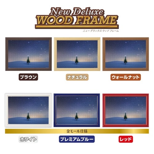 パズル シリウスのツリー(北海道)