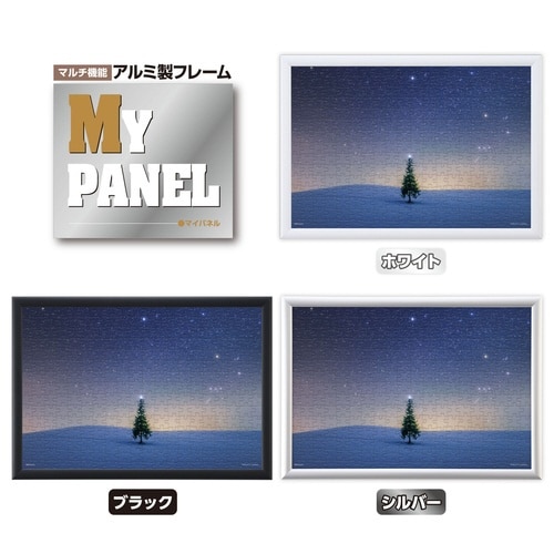 パズル シリウスのツリー(北海道)