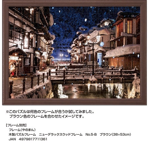 パズル 雪化粧の銀山温泉(山形)