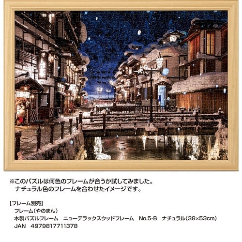 パズル 雪化粧の銀山温泉(山形)