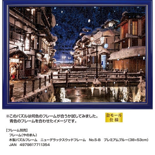 パズル 雪化粧の銀山温泉(山形)