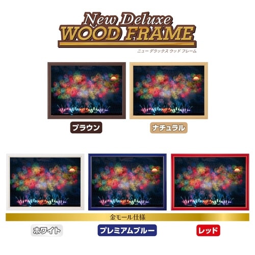 パズル 満月彩花(新潟)