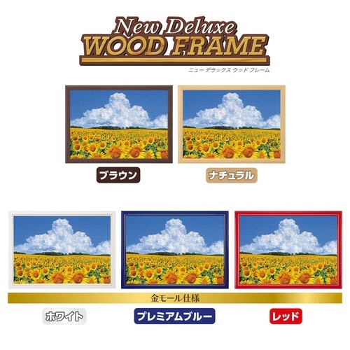 パズル 向日葵の丘と入道雲(北海道)