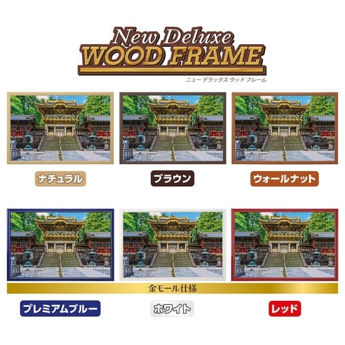 パズル 金色の社寺・東照宮陽明門(栃木)
