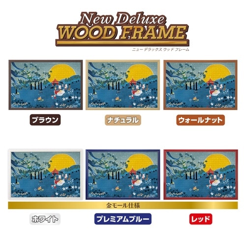 パズル 月明りのパーティー