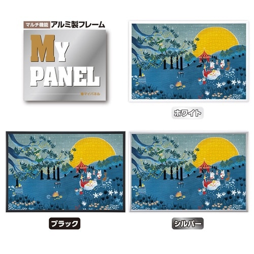 パズル 月明りのパーティー