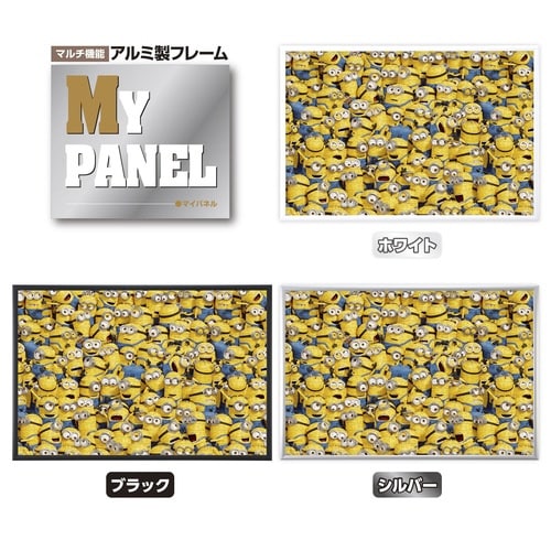 パズル ミニオンズ一色!