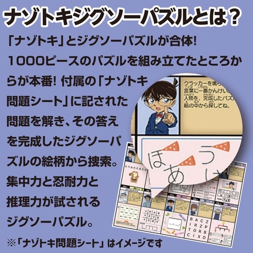 パズル ナゾトキジグソーパズル 名探偵コナン