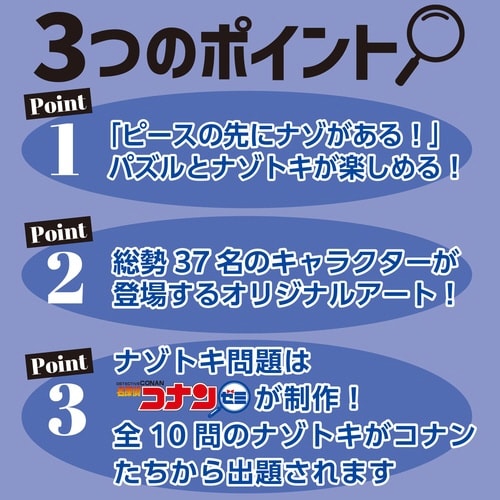パズル ナゾトキジグソーパズル 名探偵コナン