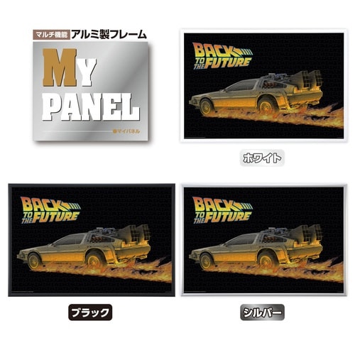 パズル BACK TO THE FUTURE