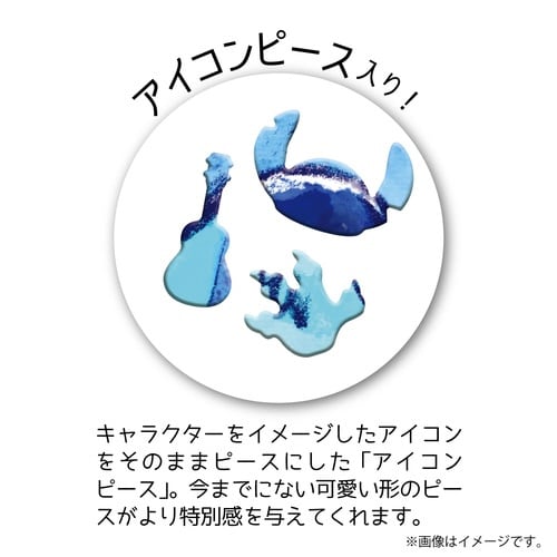 パズル ジグソーパズルシルエット ‐スティッチ‐