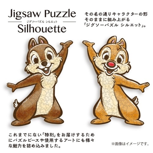 パズル ジグソーパズルシルエット チップ&デール