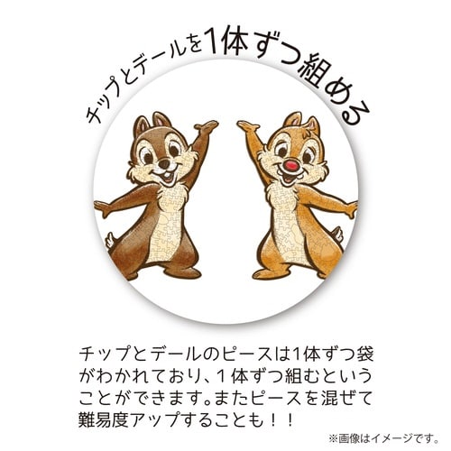 パズル ジグソーパズルシルエット チップ&デール