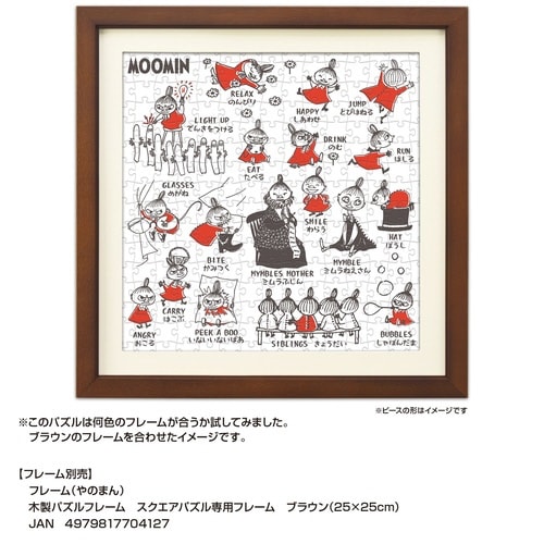 パズル AREKORE リトルミイ