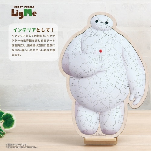 パズル ベイマックス
