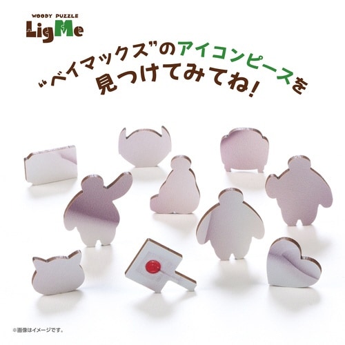 パズル ベイマックス