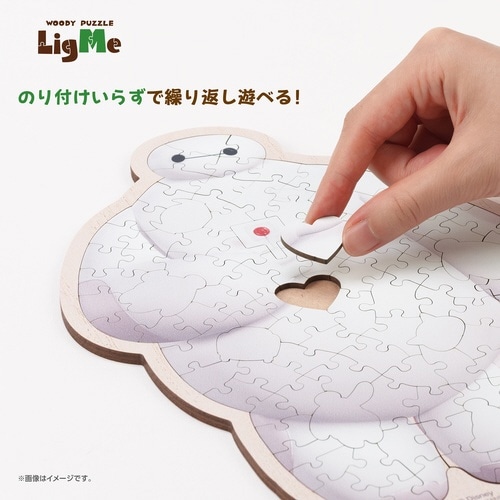 パズル ベイマックス