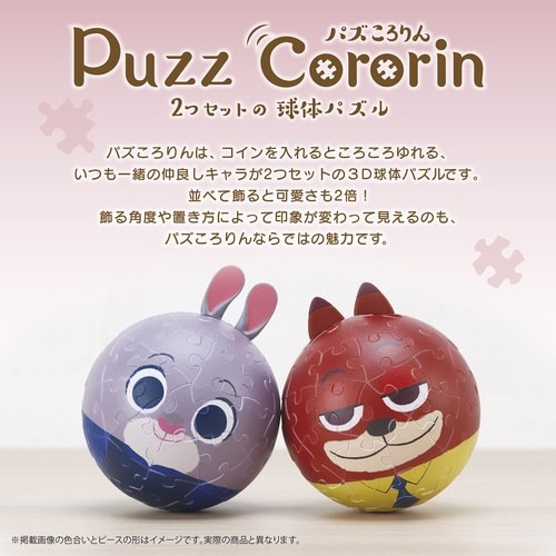 パズル パズころりん‐ジュディ&ニック‐