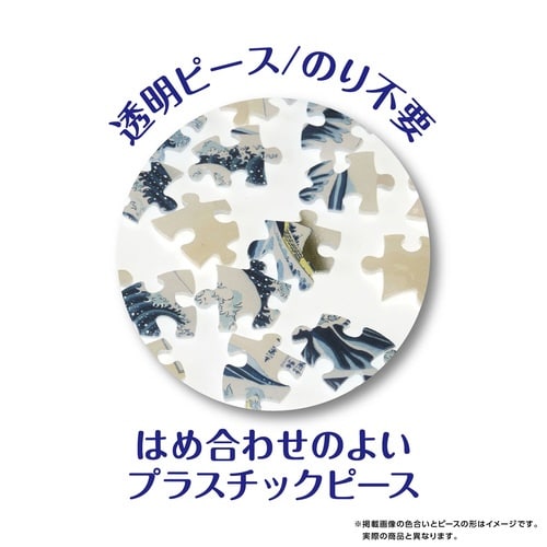 パズル 神奈川沖浪裏