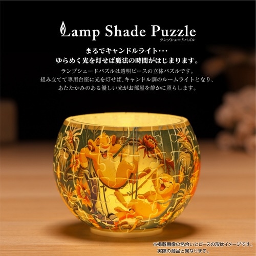 パズル スイート クラシックス/ライオン・キング