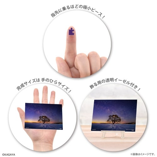 パズル ハルニレの木と天の川