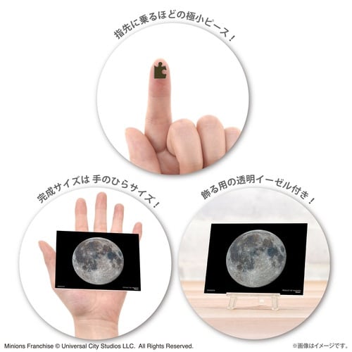 パズル 満月