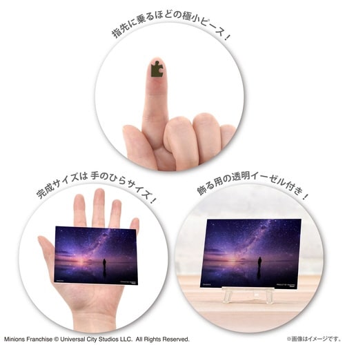 パズル 銀河のほとりで