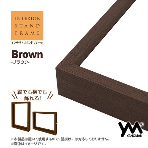 プチ2専用インテリアスタンドフレーム(ブラウン)