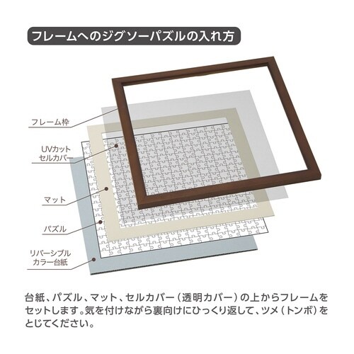 スクエアパズル専用フレーム ブラウン