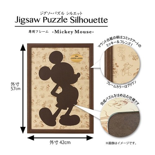 シルエットパズル専用フレーム ‐ミッキーマウス‐