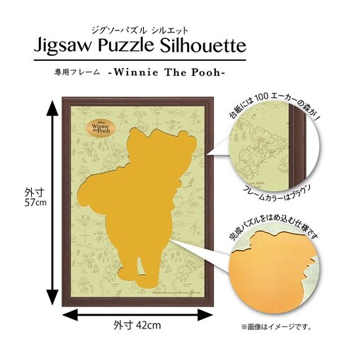 シルエットパズル専用フレーム ‐くまのプーさん‐