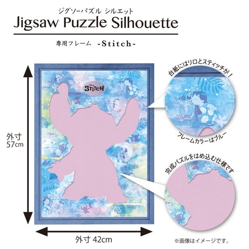 シルエットパズル専用フレーム ‐スティッチ‐