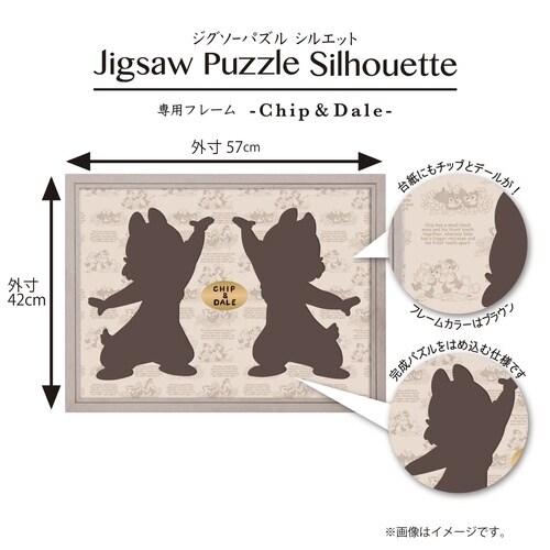 シルエットパズル専用フレーム ‐チップ&デール‐