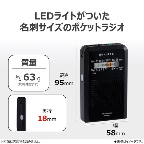 LEDライト付きポケットラジオAX−PR20(K)