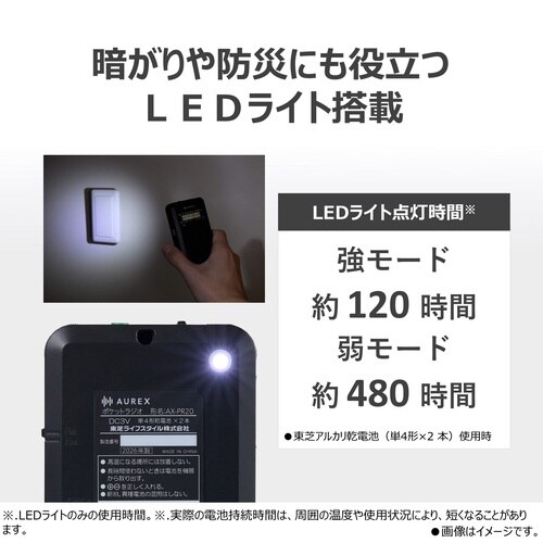 LEDライト付きポケットラジオAX−PR20(K)