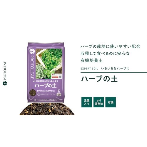 ハーブの土 14L