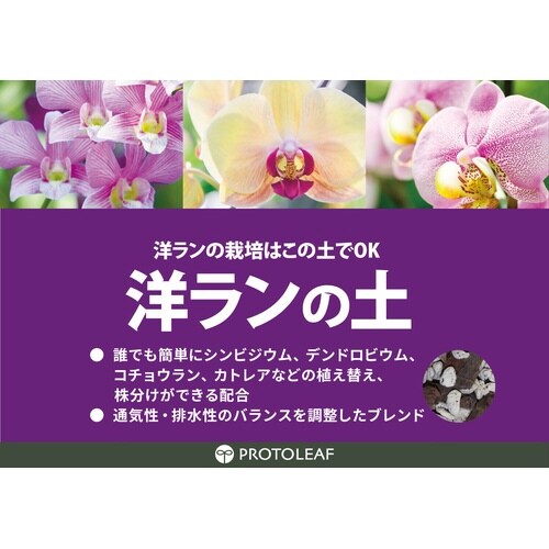 洋ランの土 14L